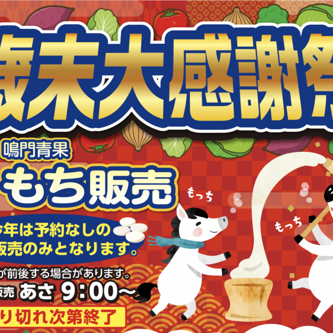 歳末市場の大感謝祭